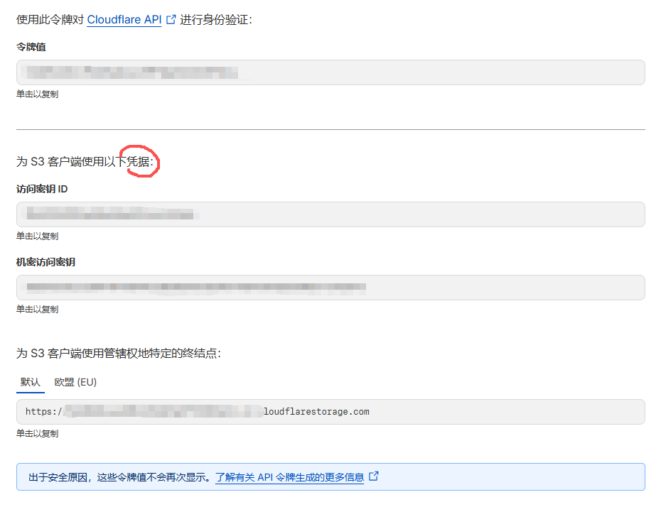 002 创建成功返回 S3 客户端使用凭据.png